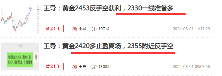 王导：黄金2433多单获利，2442反手空进去